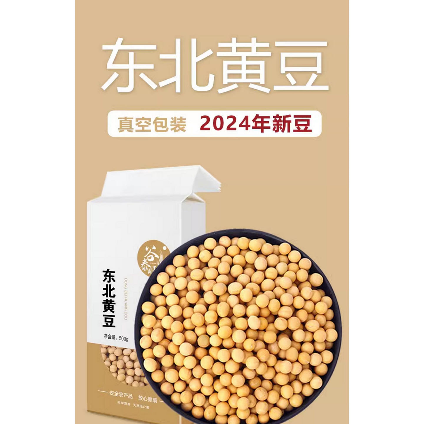 Yellow Bean Non GMO Northeast 1 Bag 500 g