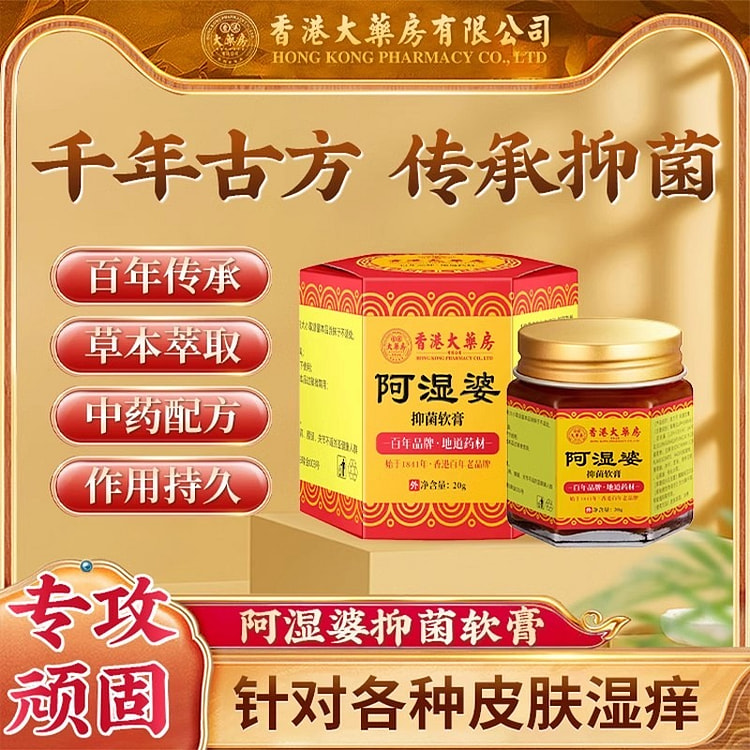 【香港大药房】止痒膏抑菌草本乳修护肌肤20g/盒
