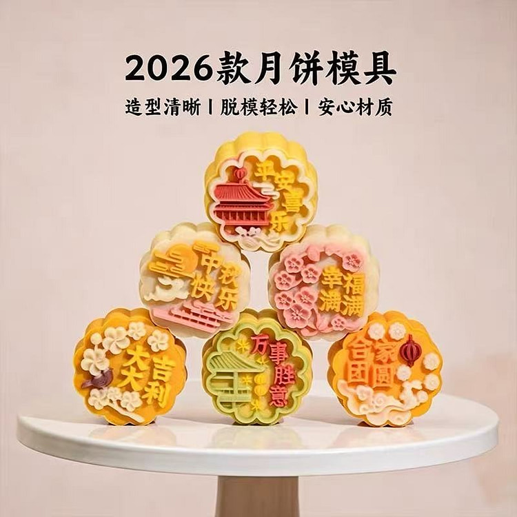 Mooncake mold 50g 6-piece pack, Fuman Lianlian 1 each