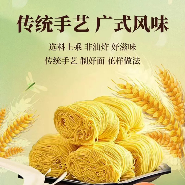 广式竹升面手工面条非油炸竹升面云吞面细面挂面约10个 600g送50g料包