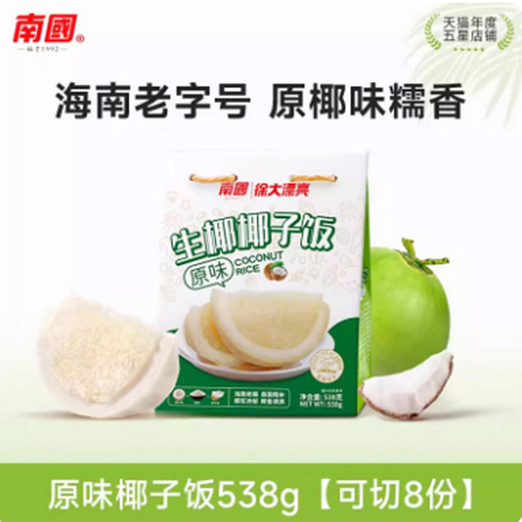南国正宗海南特产椰子饭 538 克