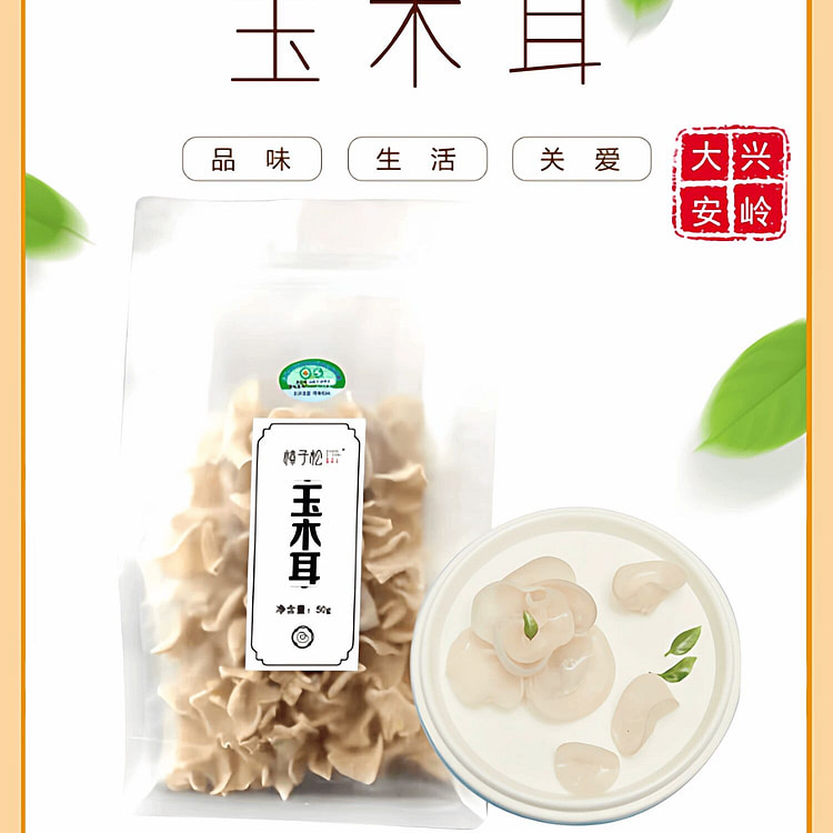 白玉木耳干货东北黑龙江土特产50克1代 50 克
