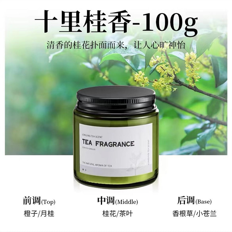 复古香薰蜡烛 小众摆件 安神助睡眠家用《十里桂香》100g
