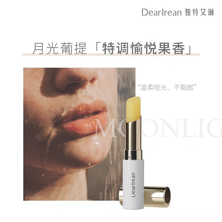 独特艾琳 香氛精华润唇膏#月光葡提(无色款)3g