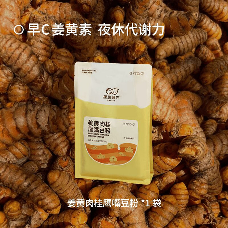 超级食物姜黄肉桂鹰嘴豆粉200g豆粉冲饮姜黄粉 200 克