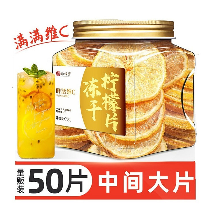 颂潮 冻干柠檬片 水果茶花果茶冻干 1罐 70 克
