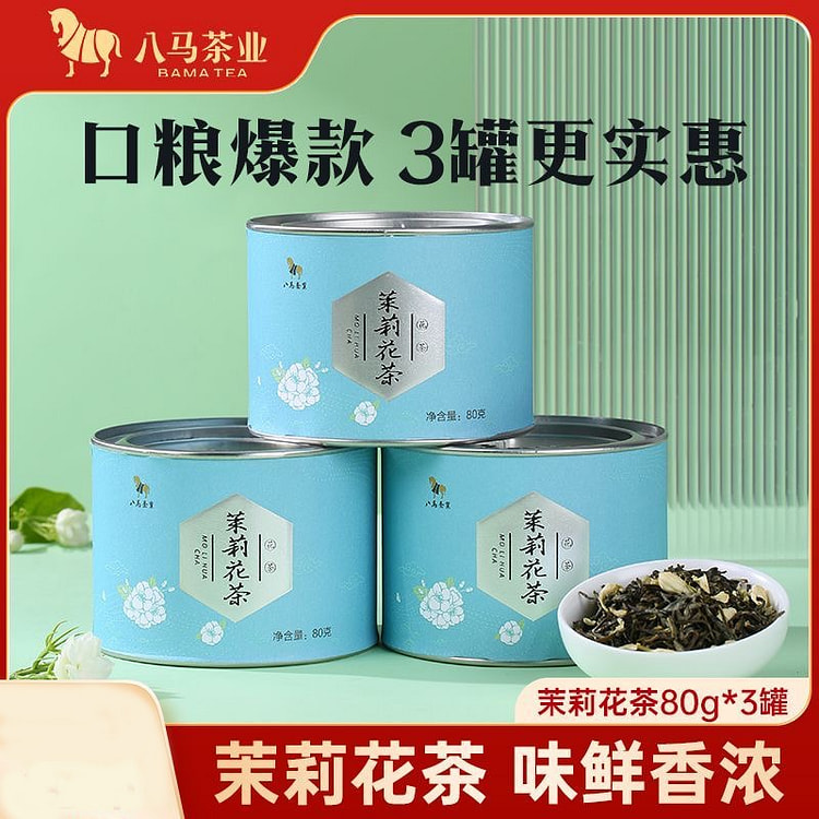 八马茶叶 茉莉花茶 馥郁花香 烘青绿茶浓香型 240 克