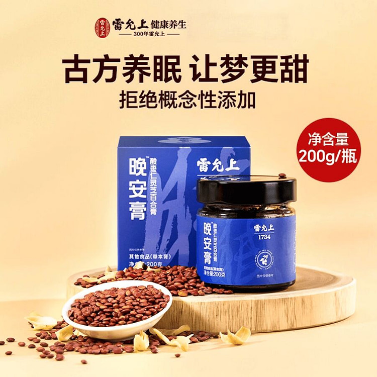 雷允上酸枣仁膏正品200g 200 克