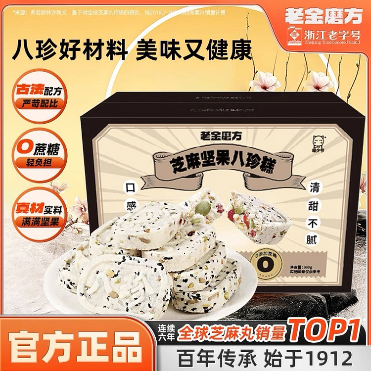 Sesame Eight Treasures Cake Yam, Nut, Poria and Eu