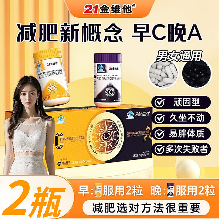 21金维他减肥左旋肉碱早减晚控日夜燃脂胶囊组合