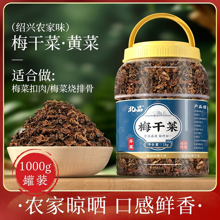 正宗老绍兴梅干菜 芥菜 自然风干黄菜1瓶 1000 克