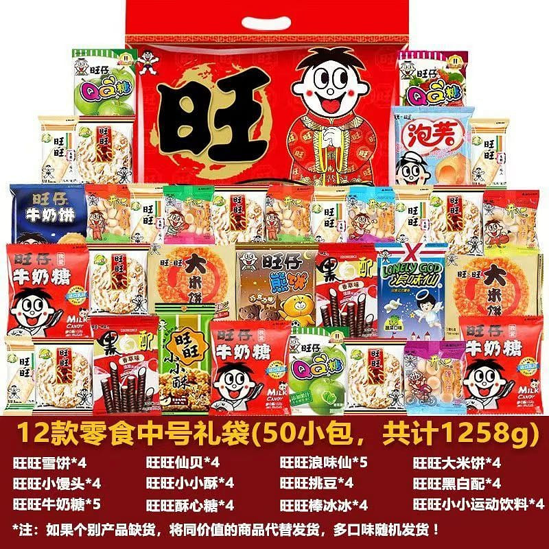 Want Want New Year Gift Pack 50 small bags 1258 g