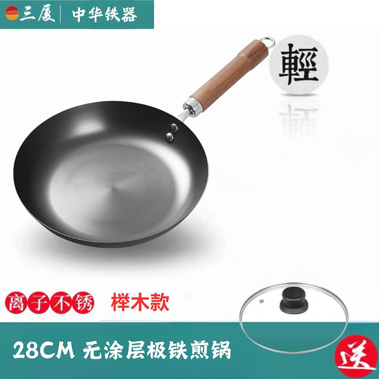 中華鐵器-轻量家用无涂层极铁28cm煎锅 高纯精铁