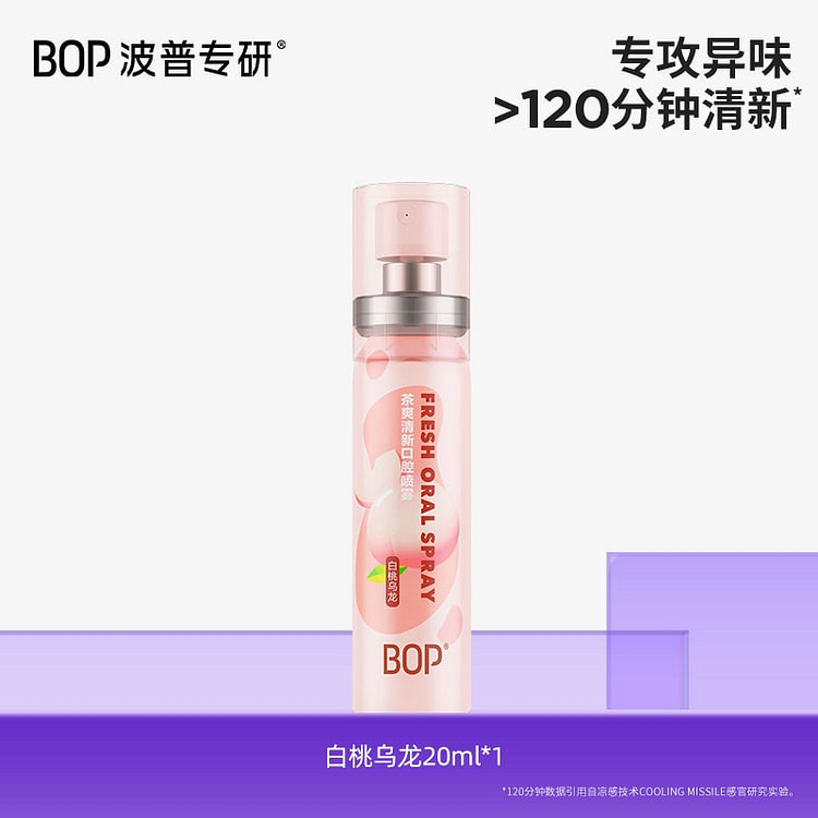 BOP白桃乌龙口喷口气清新剂20ml 20 毫升