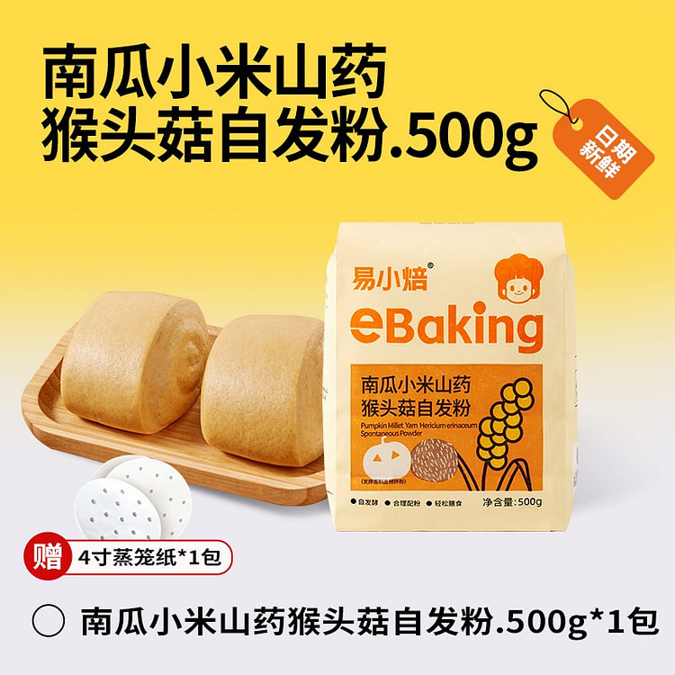 易小焙 南瓜小米山药猴头菇自发粉1袋 500 克