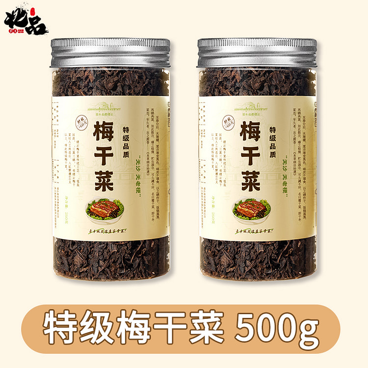 北品梅干菜干货特级250g*2瓶