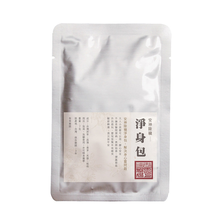 台湾【镇澜买足】镇澜宫净身包除秽化煞