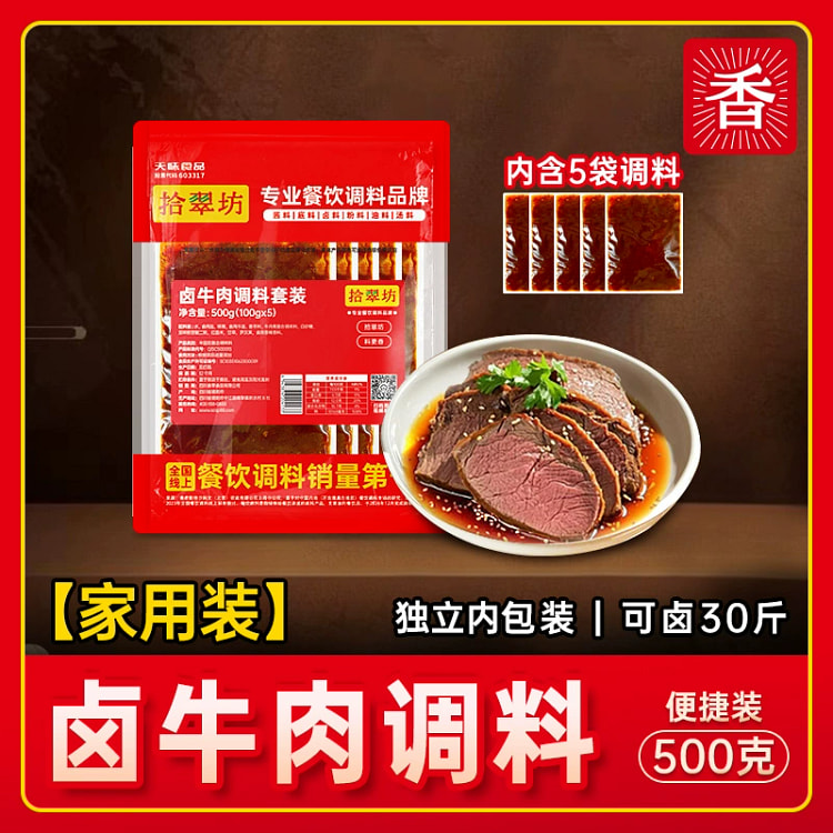 卤牛肉料包酱牛肉专用酱牛腱子卤料包*1袋