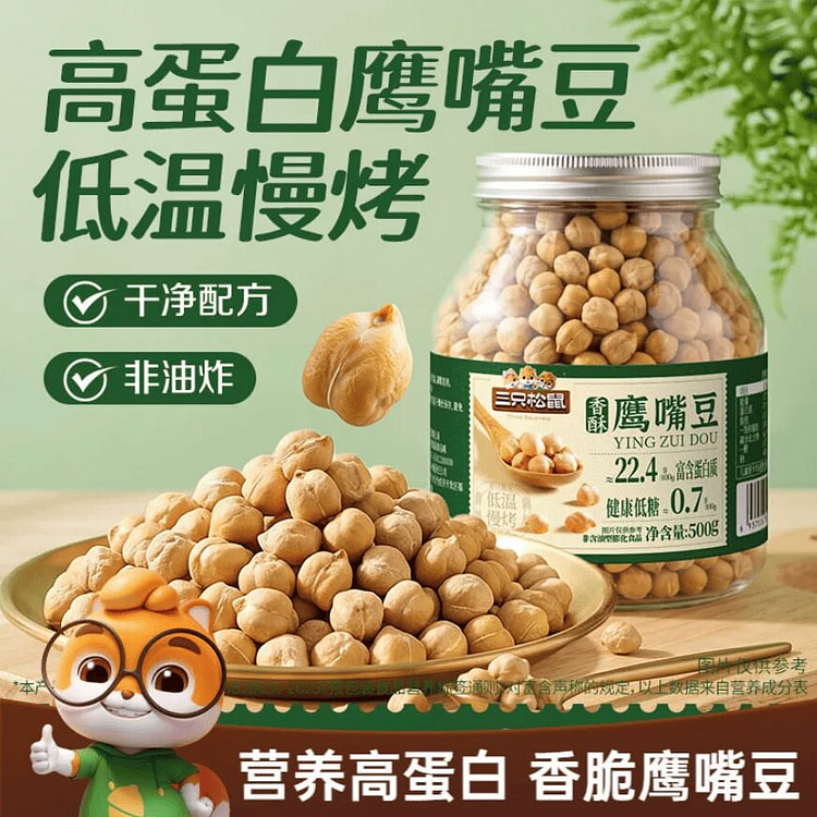Three Squirrels Bulk Can of Chickpeas 500g 500 g