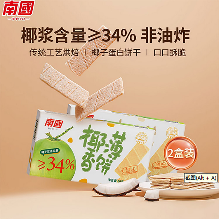 海南特产南国食品椰香薄饼不加白砂糖