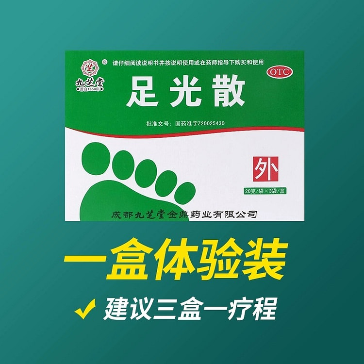 脚气止痒脱皮杀菌去真菌泡脚药包足光散正品脚气专用 1 盒