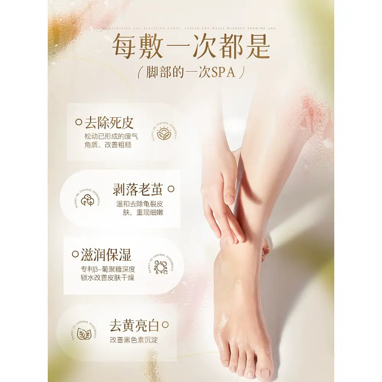 脚膜一次性脚部护理一片40ml