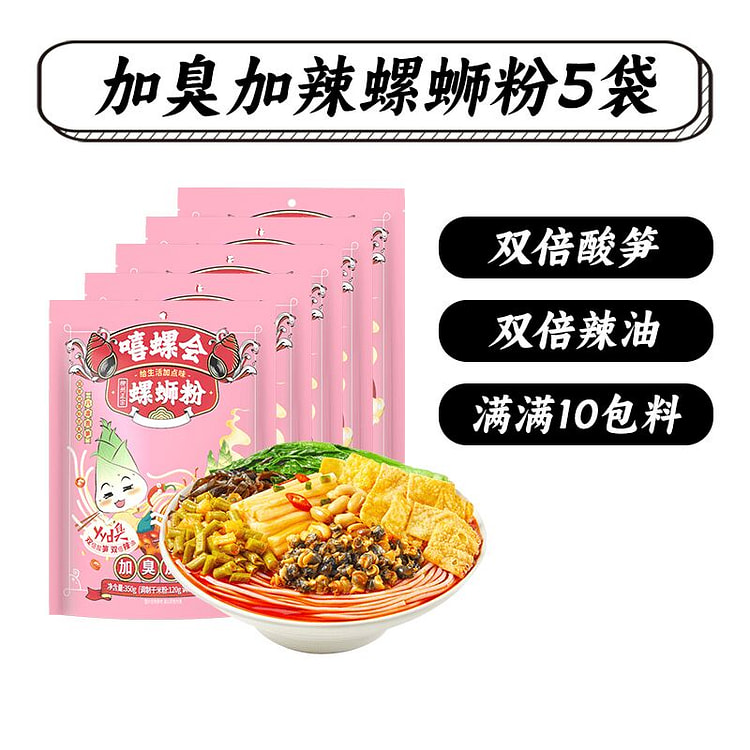 嘻螺会 麻辣螺蛳粉夜宵速食方便面米粉350g*5 1750 克