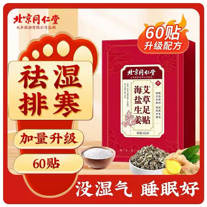 Beijing Tongrentang Sea Salt, Ginger and Mugwort 1 box