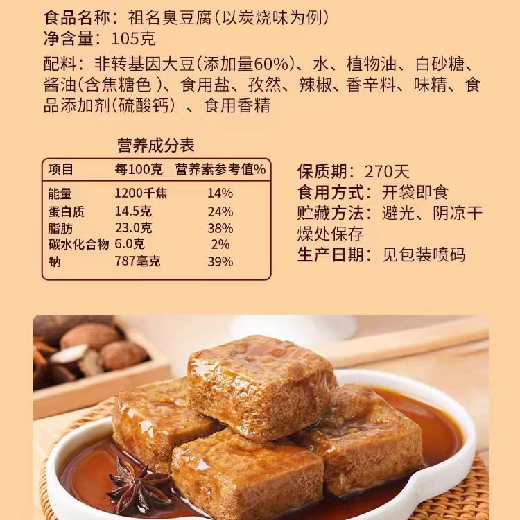 Zu Ming Stinky tofu with grilled flavor 105g*1 bag - Weee!
