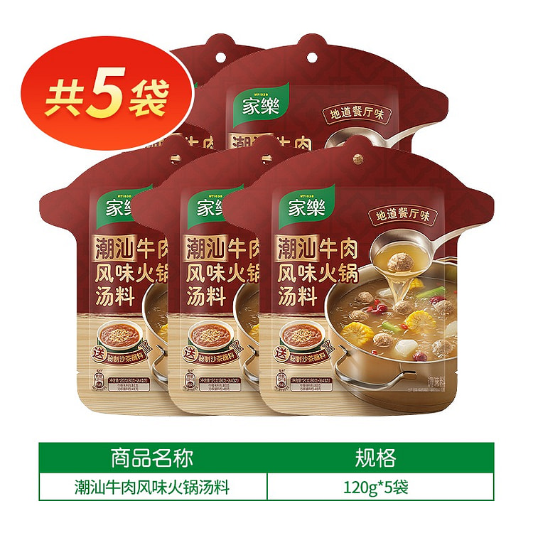 家乐 潮汕牛肉火锅汤底 120g*5袋 600 克