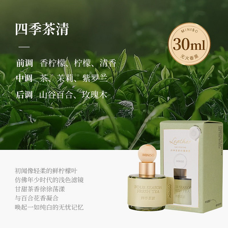 MINISO名創優漂浮車載香薰 #四季茶清 30 毫升