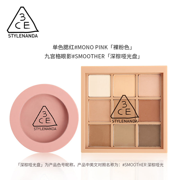 Weee独家专属3CE彩妆套装深棕哑光盘+裸粉色