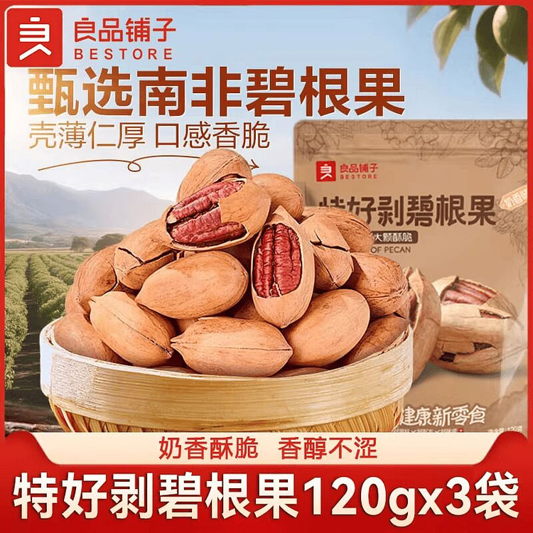 良品铺子碧根果120gx3袋 360 克