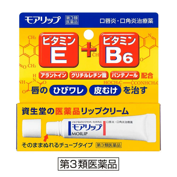 资生堂 MOILIP 药用唇膏