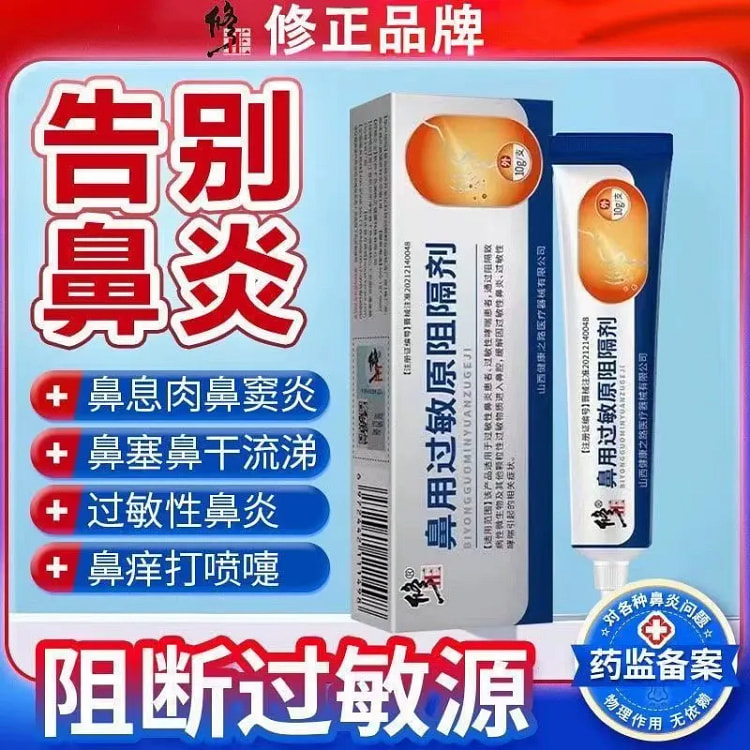 修正  过敏原阻隔剂抗鼻腔过敏凝胶正品性鼻炎喷剂膏