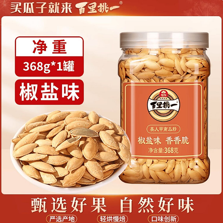 新疆美人甲南瓜子 368 克