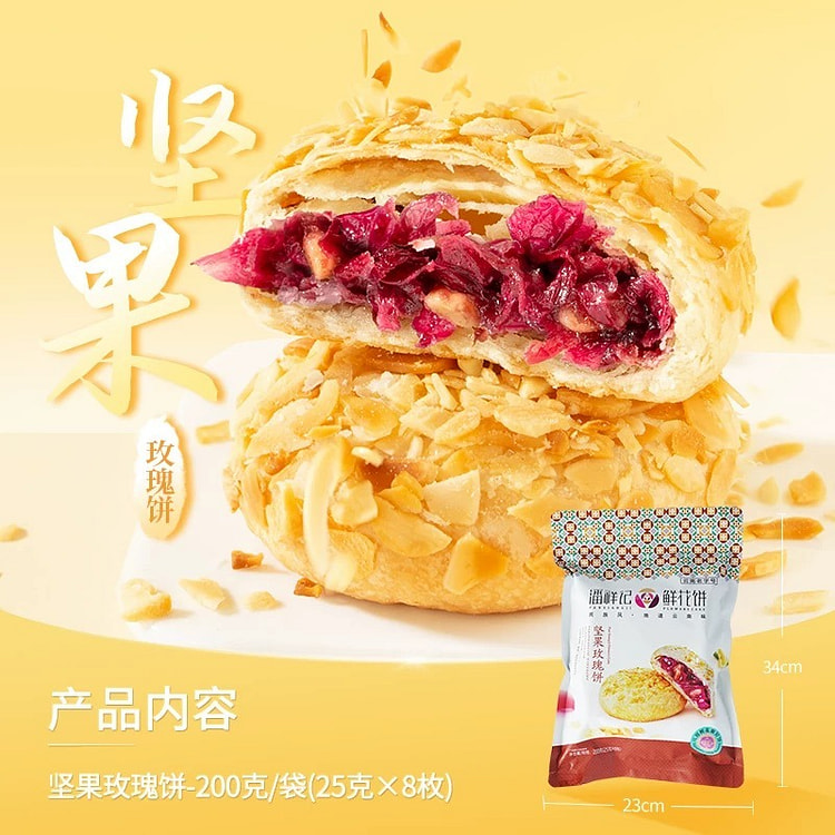 潘祥记坚果玫瑰饼 8个 面包零食糕点下午茶 老字号 200 克