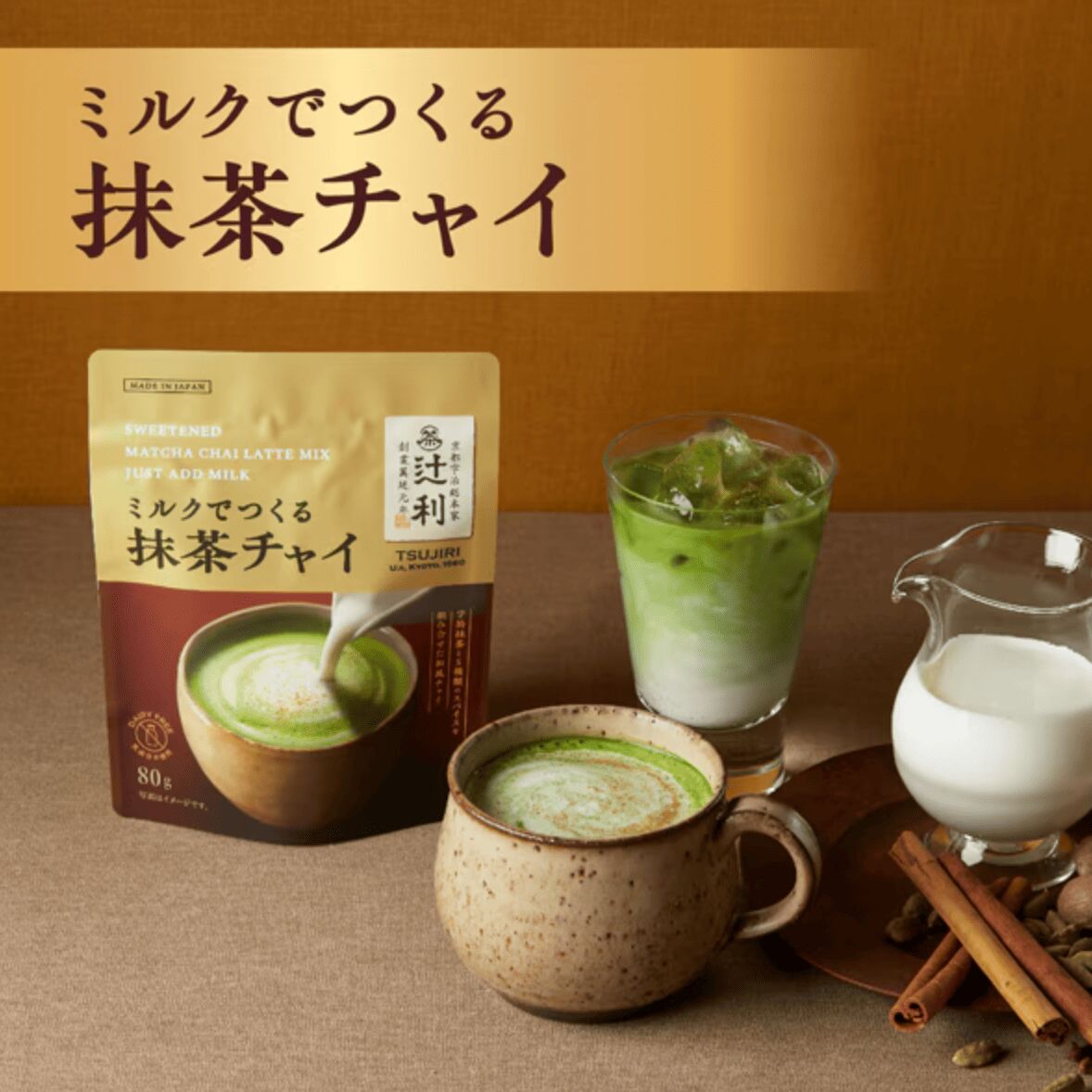 辻利 ミルクでつくる抹茶チャイ 80g 80 グラム - Weee!