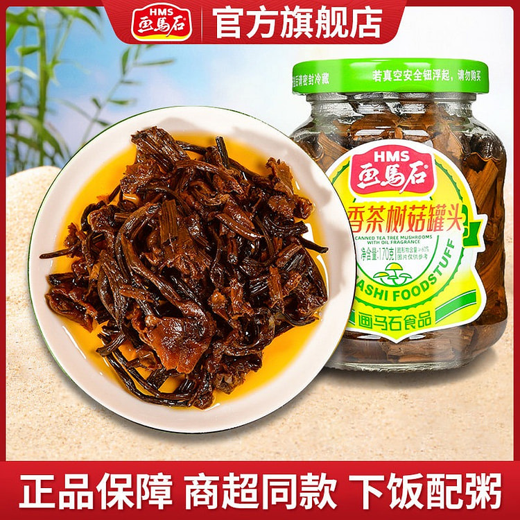 画马石 油香茶树菇罐头1瓶 170 克
