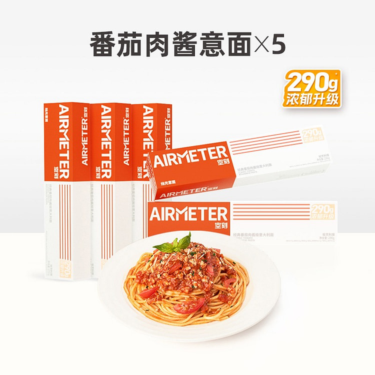 空刻意面番茄意大利面速食270g*5招牌番茄意面*5