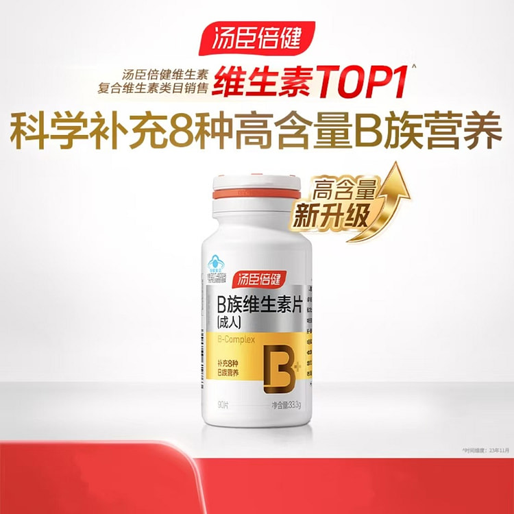 汤臣倍健B族维生素片复合多种vb叶酸b2b6b12