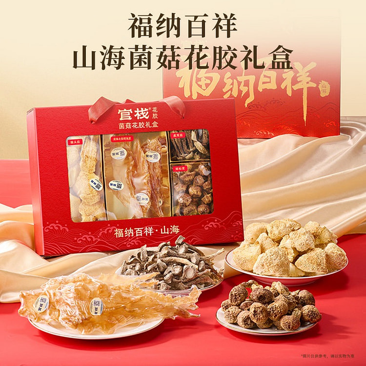 官栈 山海菌菇花胶礼盒 鳕鱼胶 山珍海味年货礼品 230 克