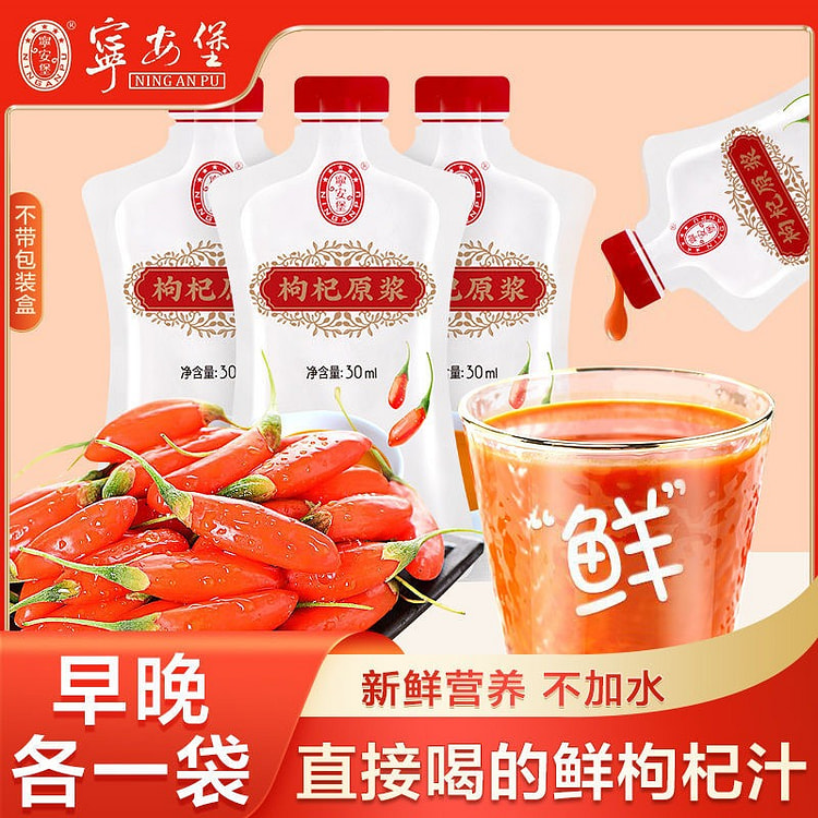 宁安堡枸杞原浆袋宁夏红枸杞子原液鲜枸杞汁无外盒苟杞 30 毫升*4 包