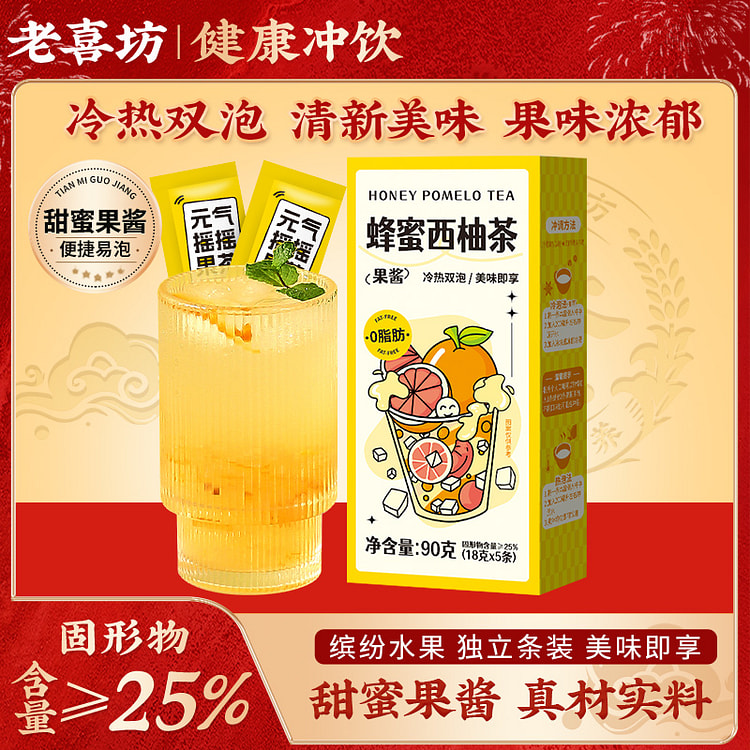 老喜坊 蜂蜜柚子茶酱果茶冲饮酱