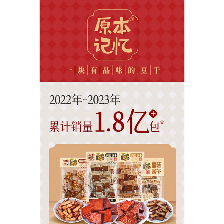 原本记忆平江香辣豆干380g