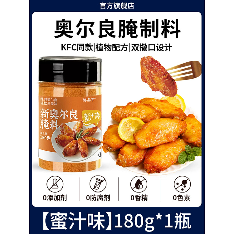 新奥尔良腌料180g*1罐