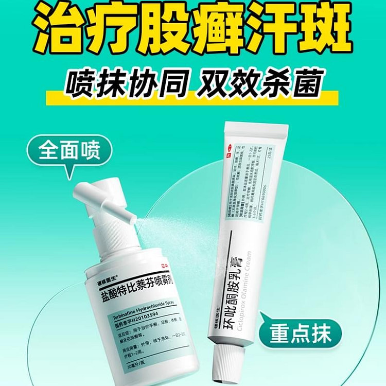 股藓汗斑专用 屁股廯慢性湿疹 25g+30ml止痒