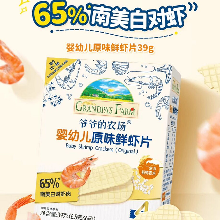 爷爷的农场虾片婴幼儿磨牙饼干非油炸鲜虾片香脆虾饼 1 盒