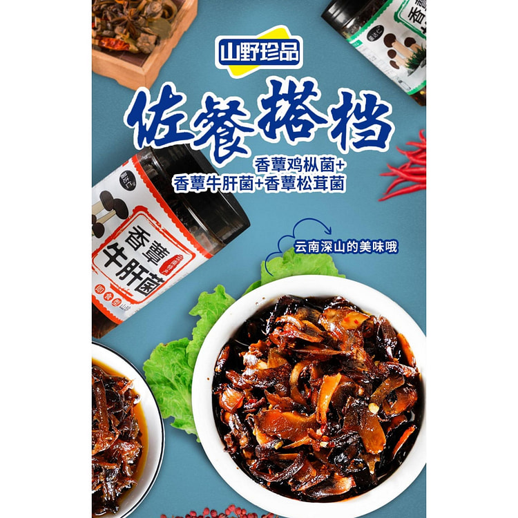 香蕈牛肝菌 云南特产小吃下饭菜菌子山珍菌蘑菇*1瓶
