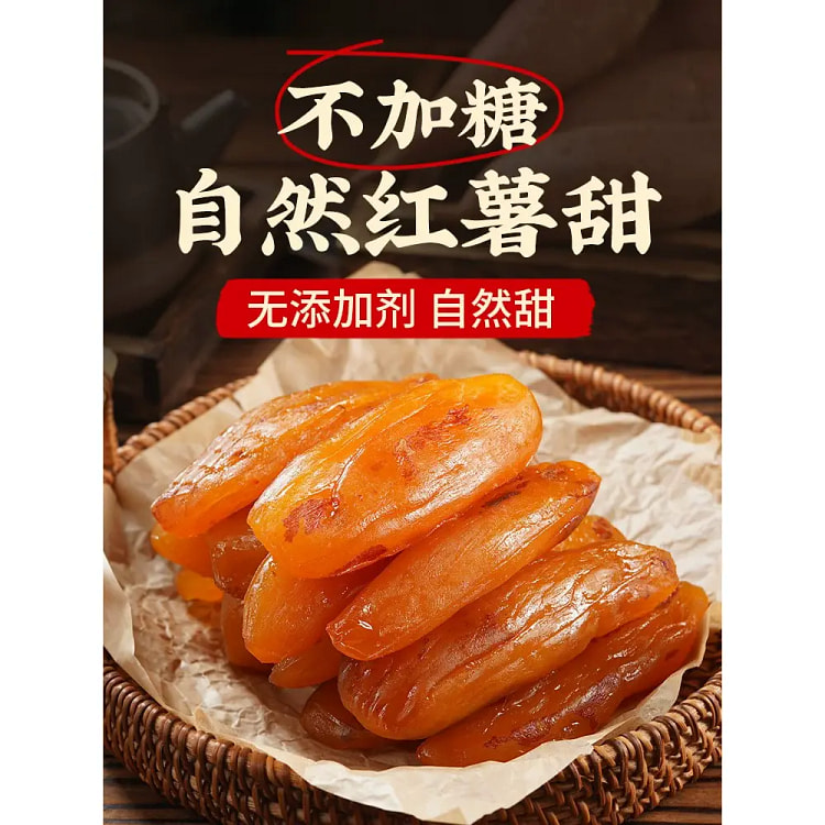 Saccharin-free sweet potatoes 250g*1 bag